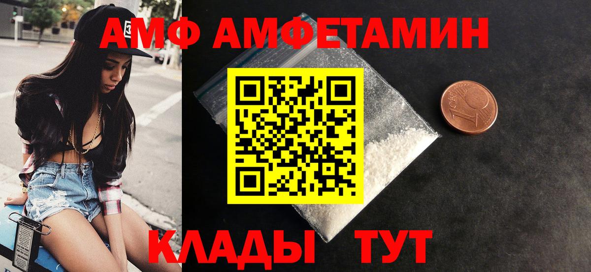 АМФ Розовый Калининград