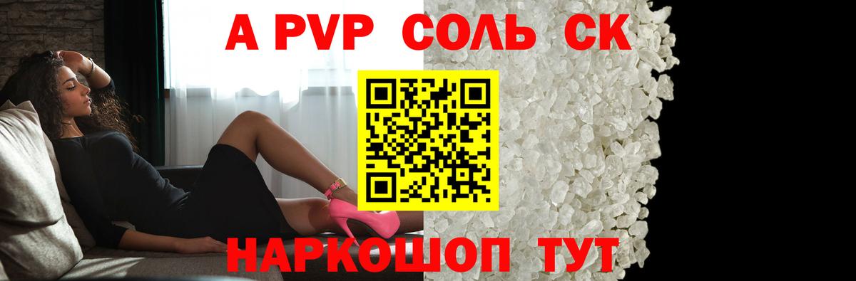 Alpha-PVP крисы CK Калининград