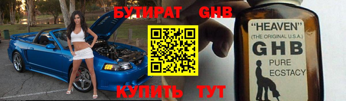 Бутират BDO  Вход с VPN  Калининград 