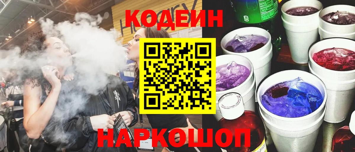 как найти закладки  Кодеиновый сироп Lean напиток Lean (лин)  Вход с VPN  Калининград 