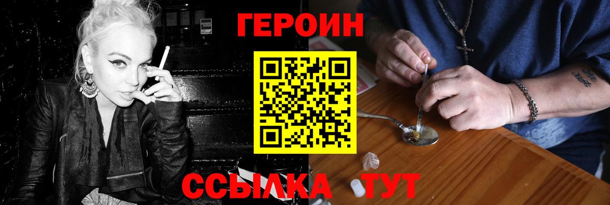 ГЕРОИН белый  Вход с VPN  Калининград 