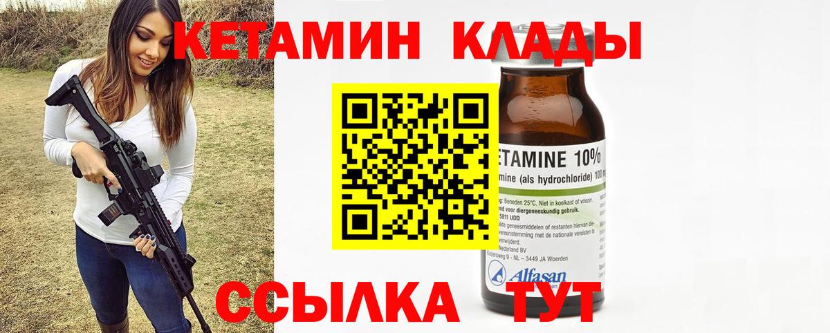 КЕТАМИН ketamine Калининград