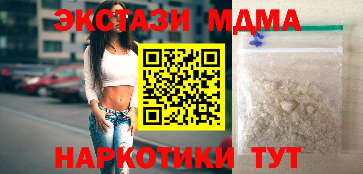 MDMA кристаллы Калининград