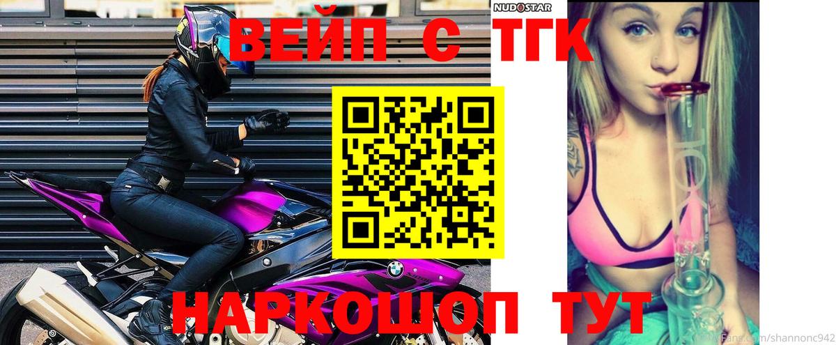 Дистиллят ТГК концентрат  Вход с VPN  Дистиллят ТГК вейп  Калининград 